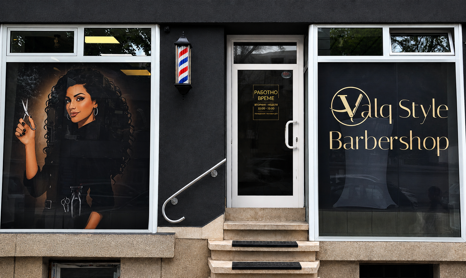 Valq Style Barbershop — Перник интериор